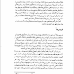 کتاب دین سازان بی خدا مسعود انصاری PDF