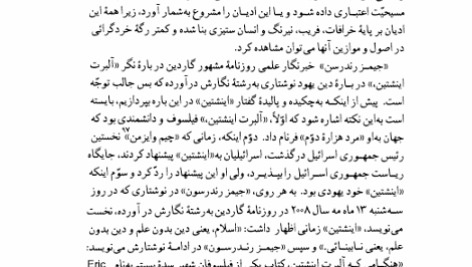 کتاب دین سازان بی خدا مسعود انصاری PDF