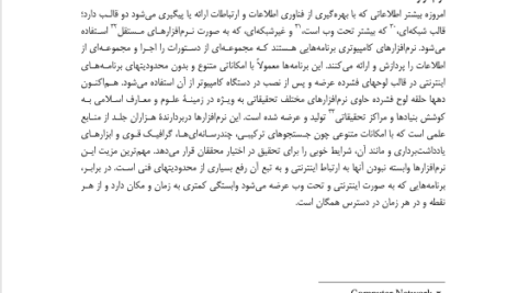 کتاب روش تحقیق رایانه ای حجت الاسلام حمید حسینی PDF