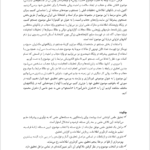 کتاب روش تحقیق رایانه ای حجت الاسلام حمید حسینی PDF