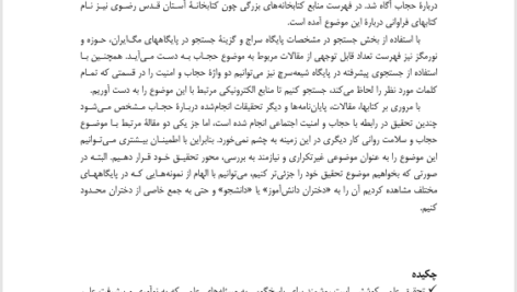 کتاب روش تحقیق رایانه ای حجت الاسلام حمید حسینی PDF