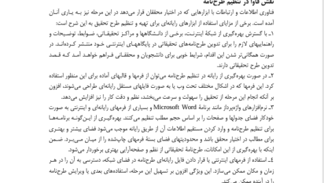 کتاب روش تحقیق رایانه ای حجت الاسلام حمید حسینی PDF