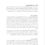 کتاب روش تحقیق رایانه ای حجت الاسلام حمید حسینی PDF