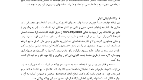 کتاب روش تحقیق رایانه ای حجت الاسلام حمید حسینی PDF