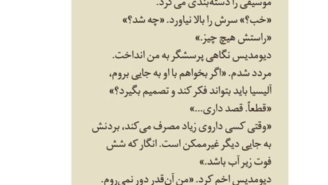 کتاب بیمار خاموش مریم حسین نژاد PDF