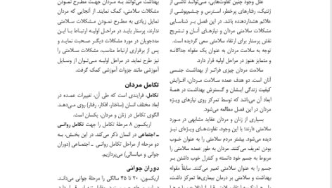 کتاب پرستاری بهداشت جامعه 2 وحیده حسینی PDF