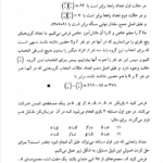 کتاب اصول و فنون ترکیبیات حسین ربیعی PDF