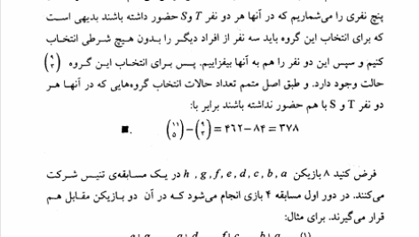 کتاب اصول و فنون ترکیبیات حسین ربیعی PDF