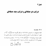 کتاب اصول و فنون ترکیبیات حسین ربیعی PDF