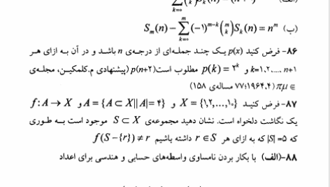 کتاب اصول و فنون ترکیبیات حسین ربیعی PDF