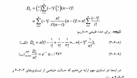 کتاب اصول و فنون ترکیبیات حسین ربیعی PDF