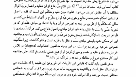 کتاب سیر فلسفه در جهان اسلام ماجد فخری PDF