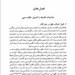 کتاب سیر فلسفه در جهان اسلام ماجد فخری PDF