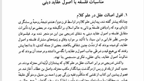 کتاب سیر فلسفه در جهان اسلام ماجد فخری PDF