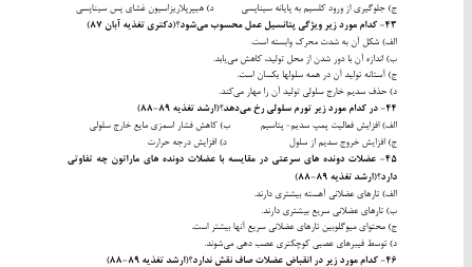کتاب طلایی تست فیزیولوژی لیلا محمد ظاهری PDF
