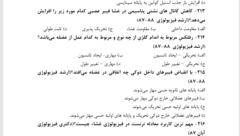 کتاب طلایی تست فیزیولوژی لیلا محمد ظاهری PDF