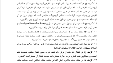 کتاب طلایی تست فیزیولوژی لیلا محمد ظاهری PDF