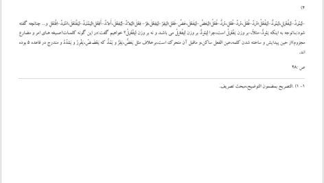 کتاب صرف ساده محمدرضا طباطبایی PDF