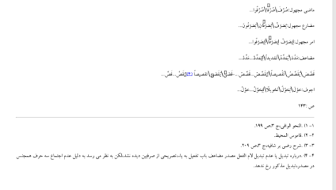 کتاب صرف ساده محمدرضا طباطبایی PDF