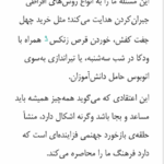 کتاب هنر ظریف رهایی از دغدغه ها میلاد بشیری PDF