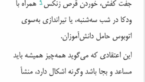 کتاب هنر ظریف رهایی از دغدغه ها میلاد بشیری PDF