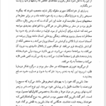 کتاب سیر و سلوک زائر گلناز محمدی PDF