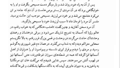 کتاب سیر و سلوک زائر گلناز محمدی PDF