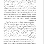 کتاب سیر و سلوک زائر گلناز محمدی PDF