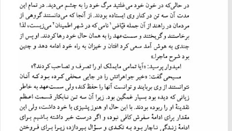 کتاب سیر و سلوک زائر گلناز محمدی PDF