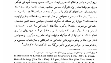 کتاب ایران بین دو انقلاب یرواند آبراهامیان PDF