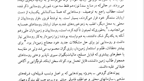 کتاب ایران بین دو انقلاب یرواند آبراهامیان PDF