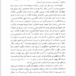 کتاب ایران بین دو انقلاب یرواند آبراهامیان PDF
