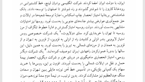 کتاب ایران بین دو انقلاب یرواند آبراهامیان PDF