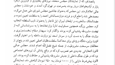 کتاب ایران بین دو انقلاب یرواند آبراهامیان PDF