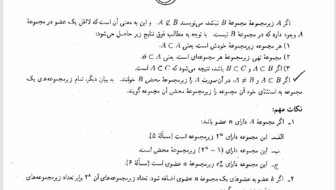 کتاب ریاضیات و کاربرد آن در مدیریت و حسابداری هادی رنجبران PDF