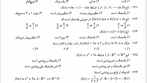 کتاب ریاضیات و کاربرد آن در مدیریت و حسابداری هادی رنجبران PDF