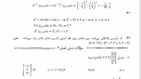 کتاب ریاضیات و کاربرد آن در مدیریت و حسابداری هادی رنجبران PDF