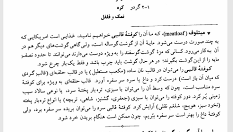 کتاب مستطاب آشپزی جلد 2 نجف دریابندری PDF