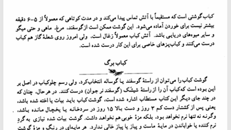 کتاب مستطاب آشپزی جلد 2 نجف دریابندری PDF
