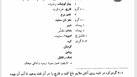 کتاب مستطاب آشپزی جلد 2 نجف دریابندری PDF
