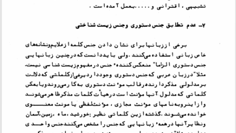 کتاب مقدمات زبان شناسی مهری باقری PDF