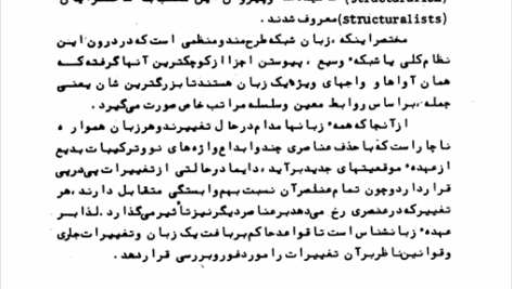 کتاب مقدمات زبان شناسی مهری باقری PDF