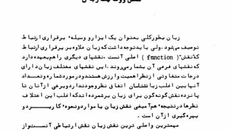 کتاب مقدمات زبان شناسی مهری باقری PDF