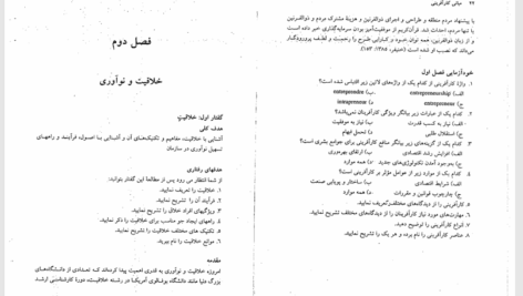 کتاب مبانی کارآفرینی علی اکبر احمدی PDF