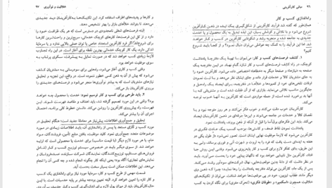 کتاب مبانی کارآفرینی علی اکبر احمدی PDF