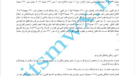 کتاب آیین زندگی اخلاق کاربردی احمد حسین شریفی PDF