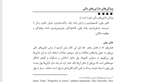 کتاب مبانی بازارها و نهادهای مالی جلد دوم حسین عبده تبریزی PDF