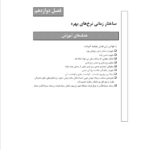 کتاب مبانی بازارها و نهادهای مالی جلد دوم حسین عبده تبریزی PDF