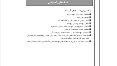 کتاب مبانی بازارها و نهادهای مالی جلد دوم حسین عبده تبریزی PDF