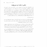 کتاب مبارزه نوجوانان با عادت های فکری و منفی حسین زارع PDF